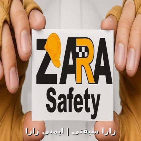 زارا سِیفتی | ایمنی زارا