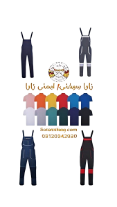 لباس کار تابستانی